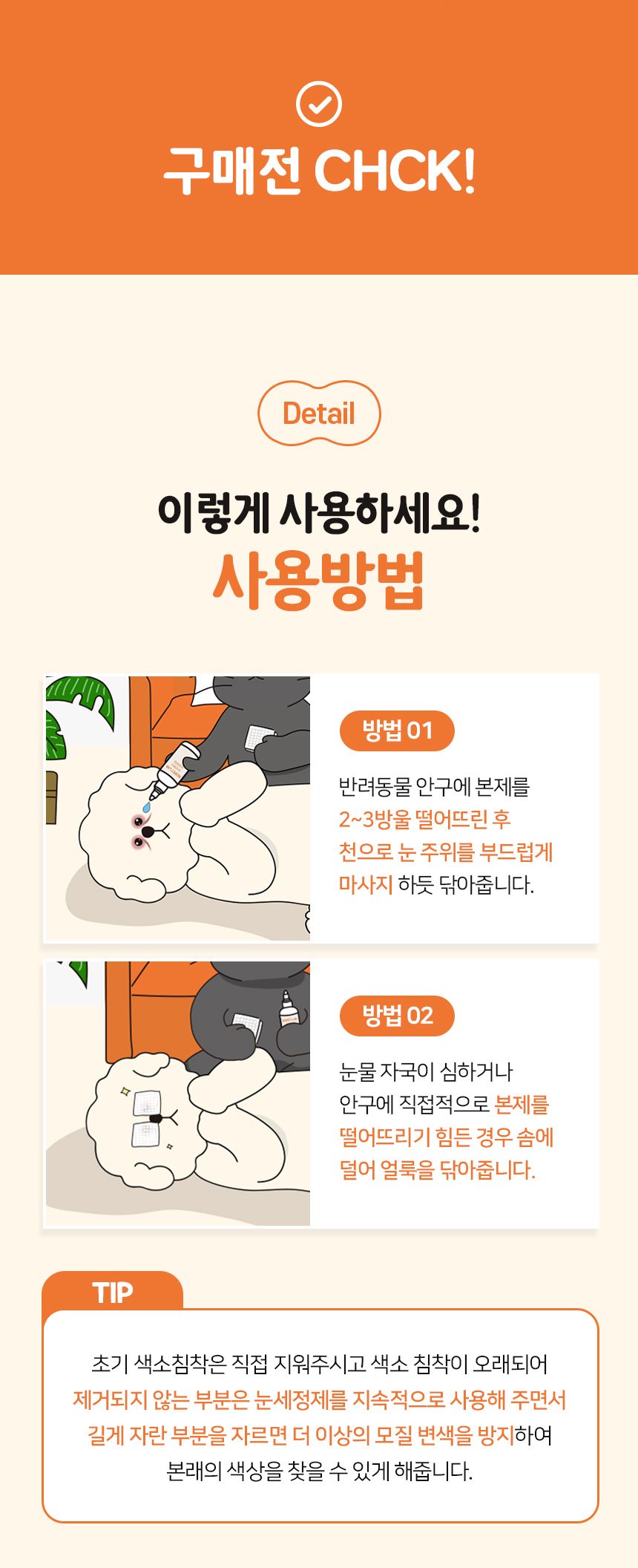 [무료배송] 리스펫 아이케어 저자극 눈세정제 120ml 13번째