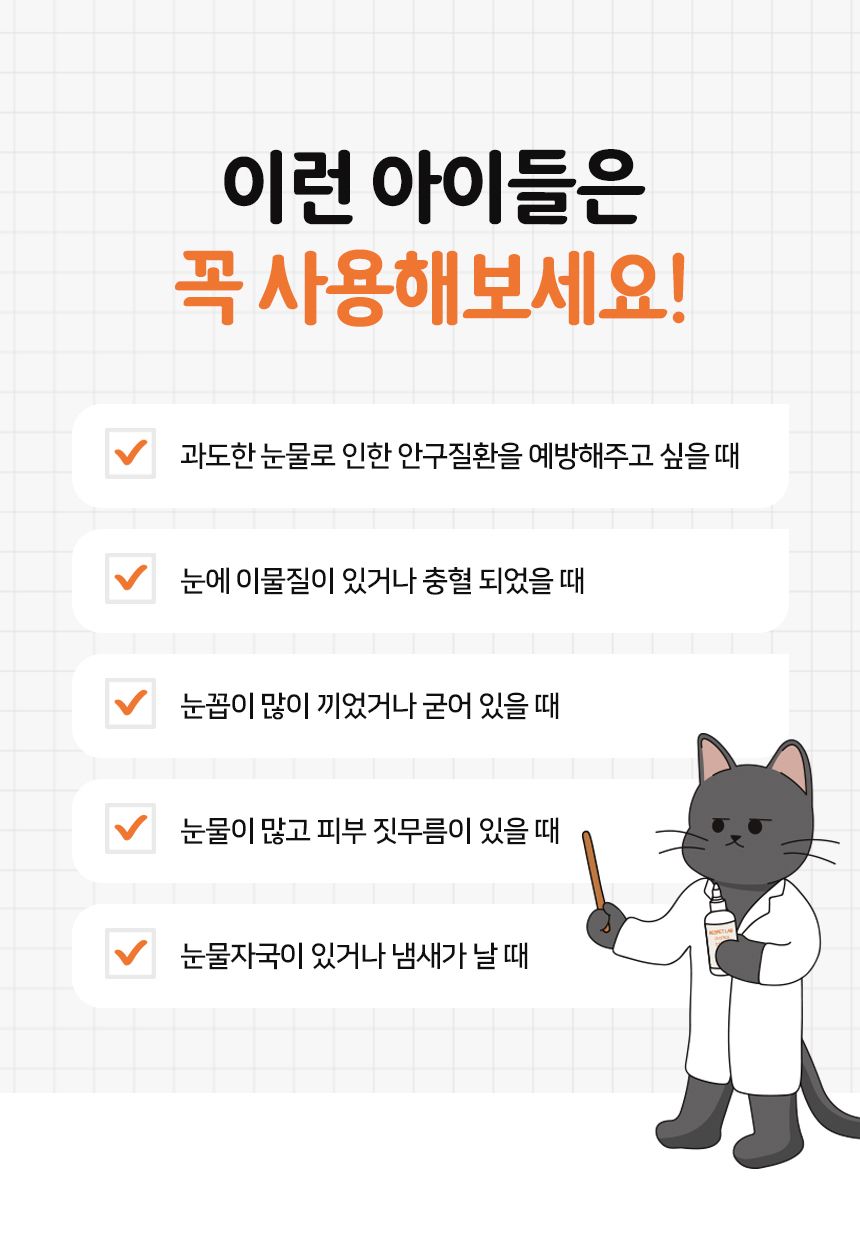 [무료배송] 리스펫 아이케어 저자극 눈세정제 120ml 11번째