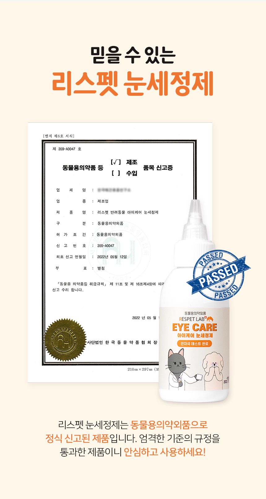 [무료배송] 리스펫 아이케어 저자극 눈세정제 120ml 10번째