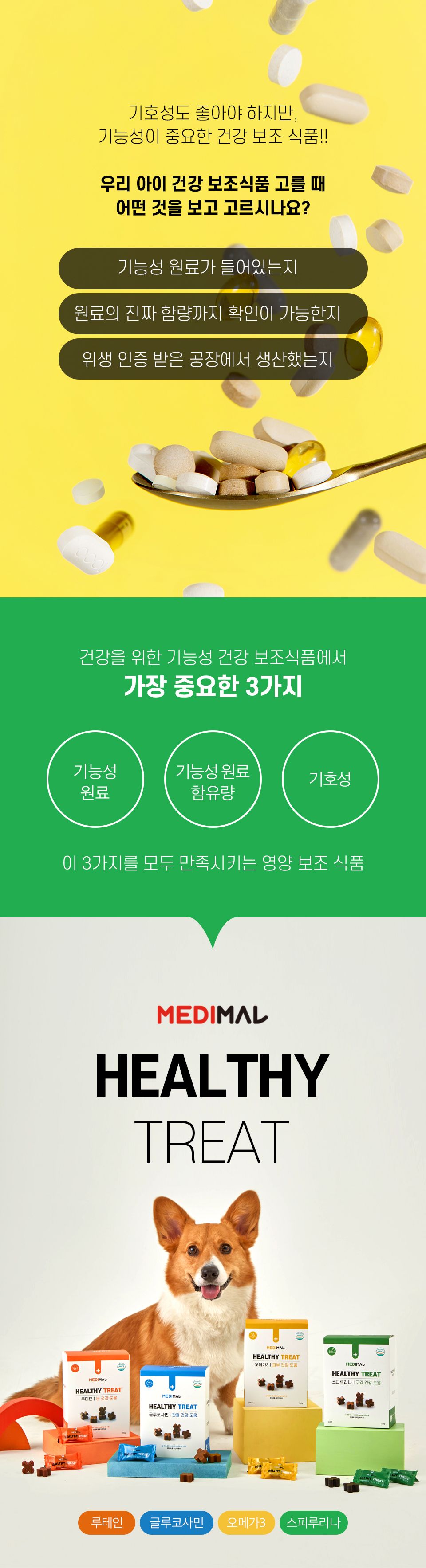 [꽉찬펫프]메디멀 헬씨트릿 스피루리나 5g*30p 0번째