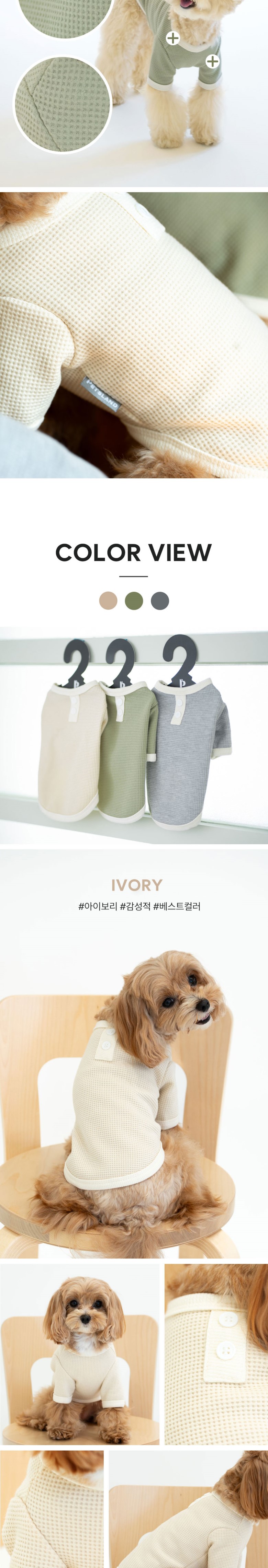 [무료배송] 펫츠랜드 더블 버튼 와플 티셔츠 아이보리/그레이/카키 S-2XL 2번째