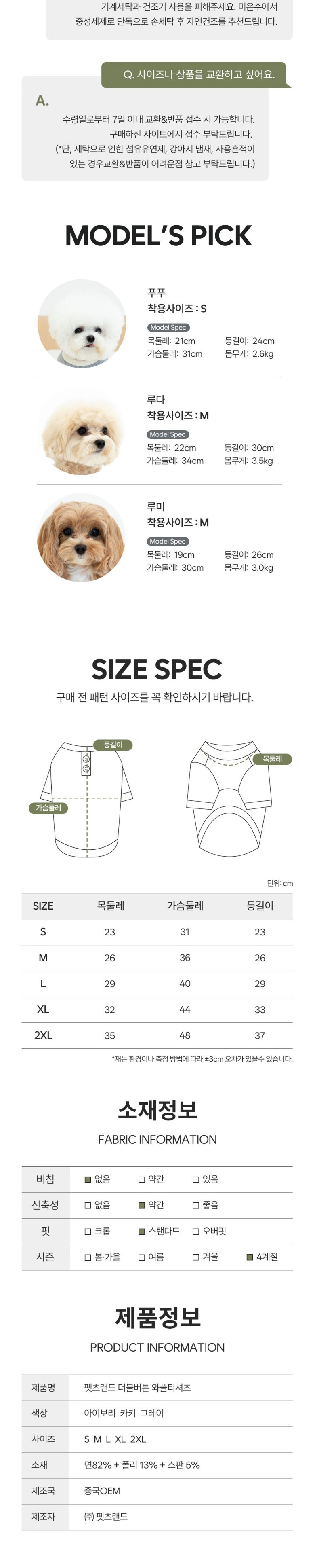 [무료배송] 펫츠랜드 더블 버튼 와플 티셔츠 아이보리/그레이/카키 S-2XL 6번째