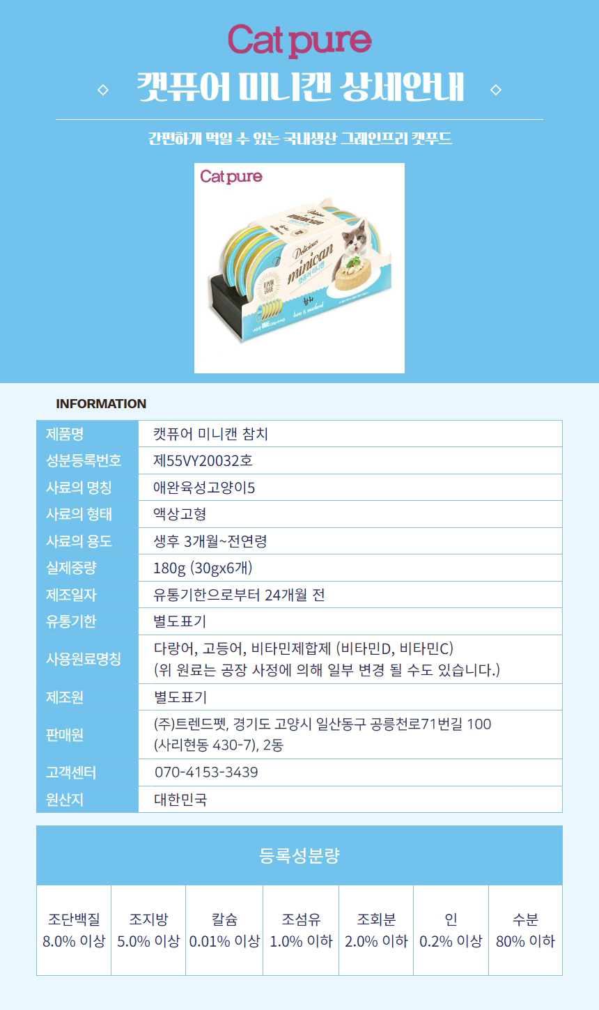 [NEW신상][무료배송] 캣퓨어 미니캔 30g*6ea*8개입 4종 (닭가슴살/참치/대구살/게살) 2번째