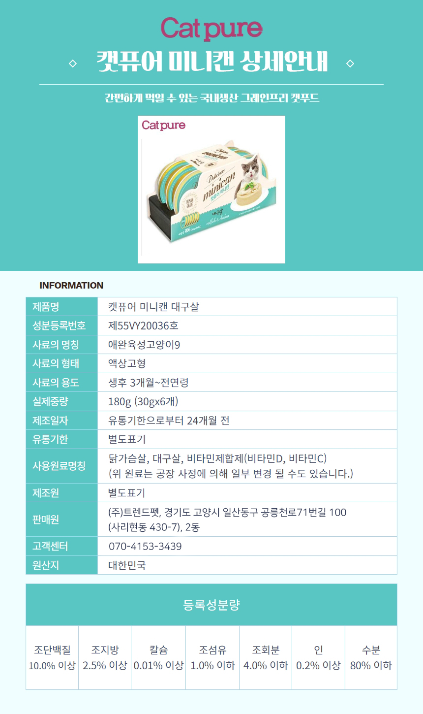 [NEW신상][무료배송] 캣퓨어 미니캔 30g*6ea*8개입 4종 (닭가슴살/참치/대구살/게살) 4번째