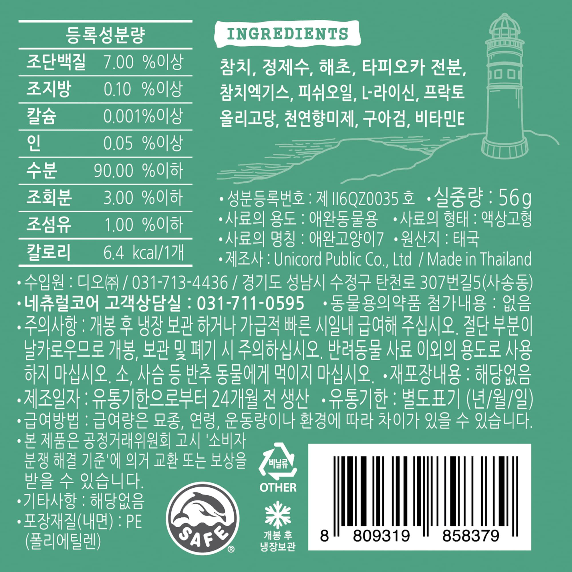 네츄럴코어 캣 메리츄 참치&해초 14g*15p 2번째