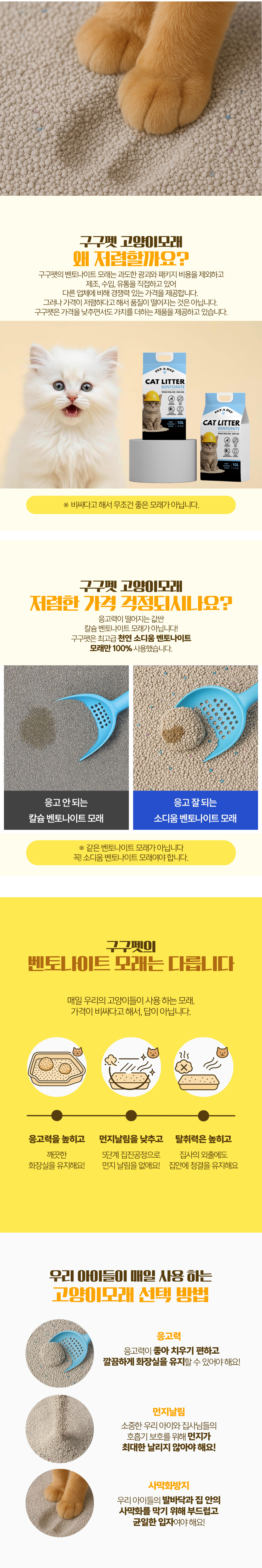 [NEW신상][무료배송] 구구펫 벤토나이트 모래 6kg (무향/베이비파우향/라벤더향/커피향/그린티향) 3번째