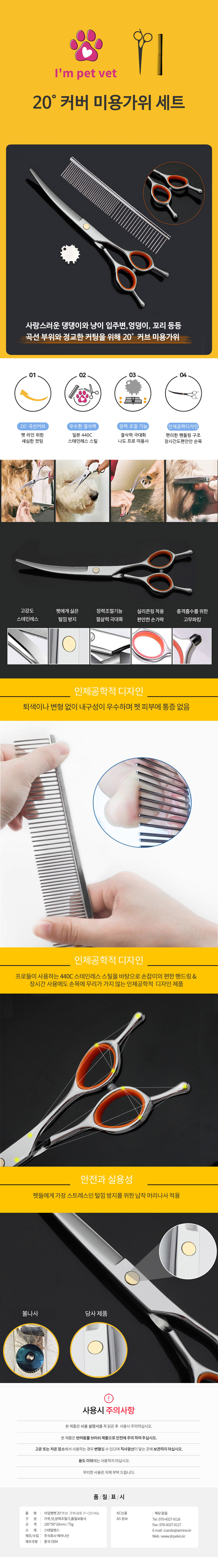 [무료배송] 아임펫벳 7인치 미용가위+빗 세트 1번째