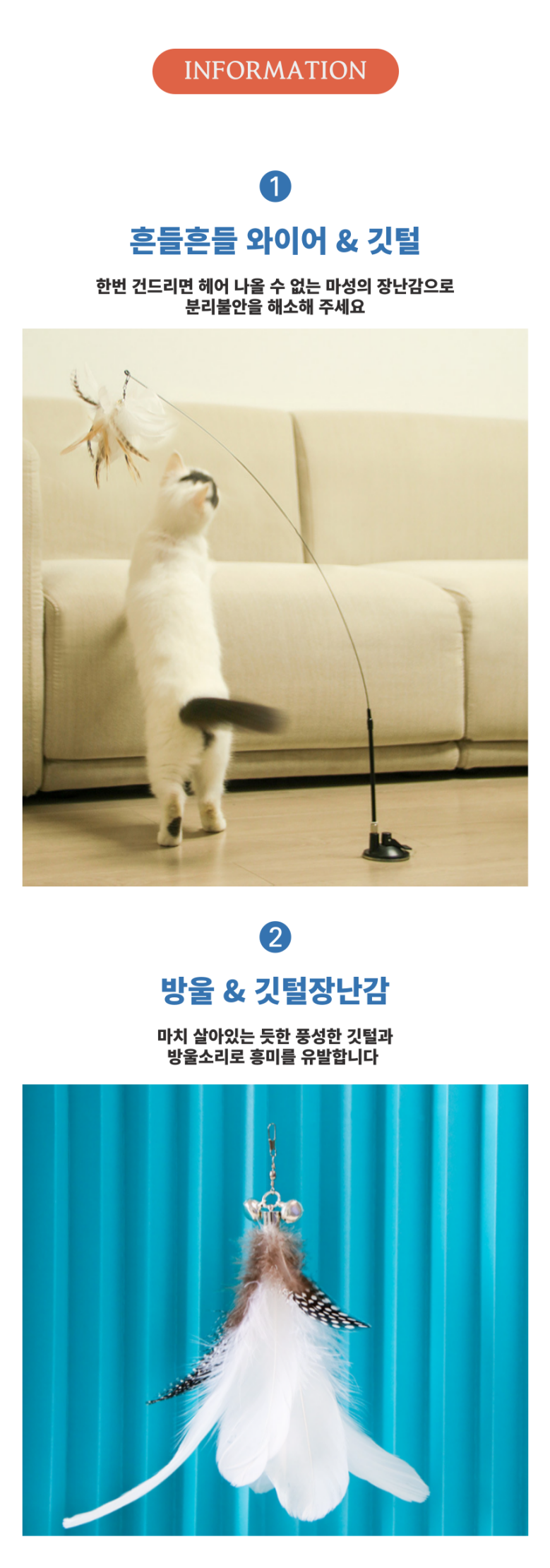 [무료배송] 행복한댕냥이 캣 흡착낚시대 2개입 3번째