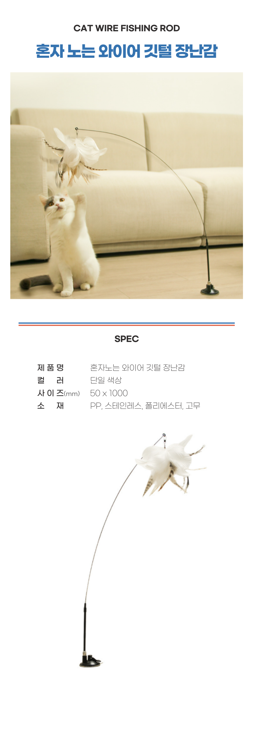 [무료배송] 행복한댕냥이 캣 흡착낚시대 2개입 1번째