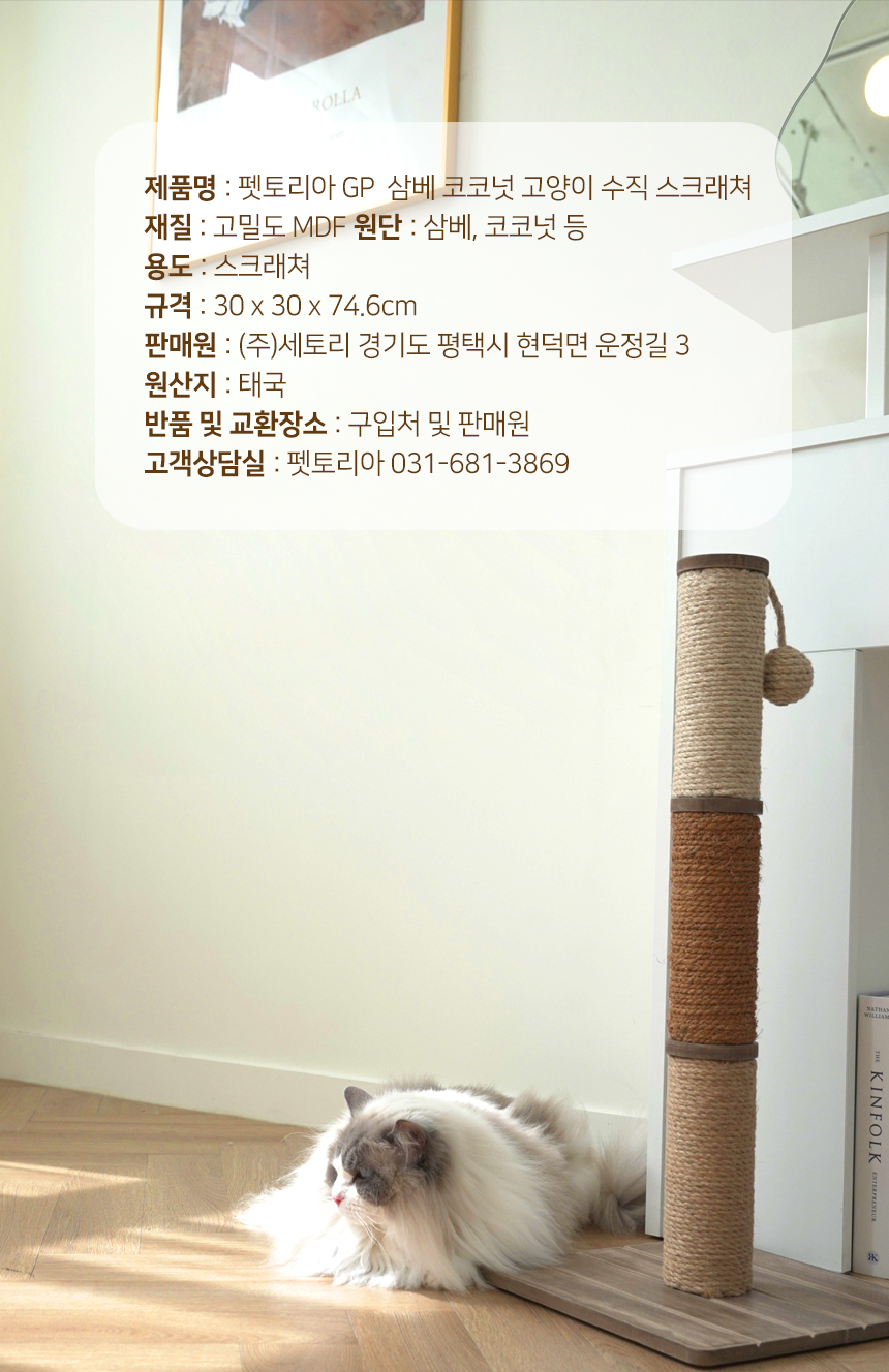 [무료배송] 펫토리아 GP 삼베 코코넛 수직 원목 스크래쳐 20번째