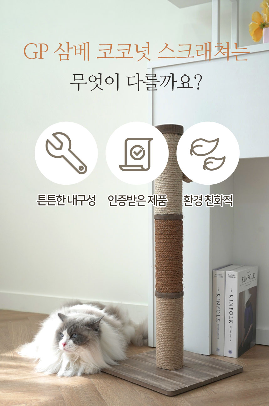 [무료배송] 펫토리아 GP 삼베 코코넛 수직 원목 스크래쳐 5번째