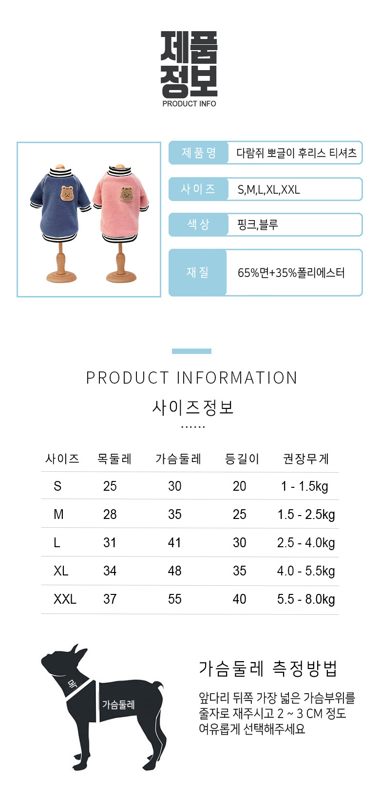 [NEW신상][무료배송] 준성펫 다람쥐 뽀글이 티셔츠 (블루/핑크) 3번째