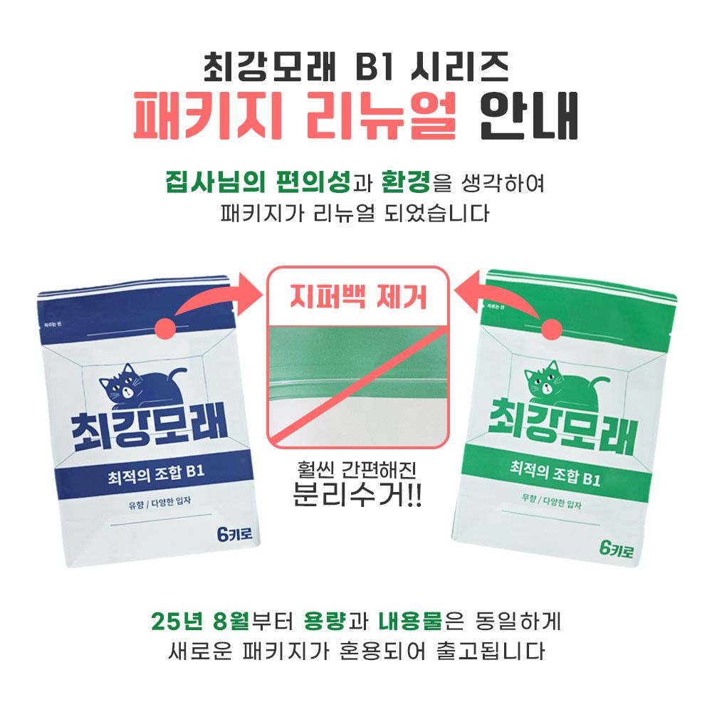 [NEW신상]최강모래 최적의 조합 B1 다양한입자 무향 6kg*3개 1번째