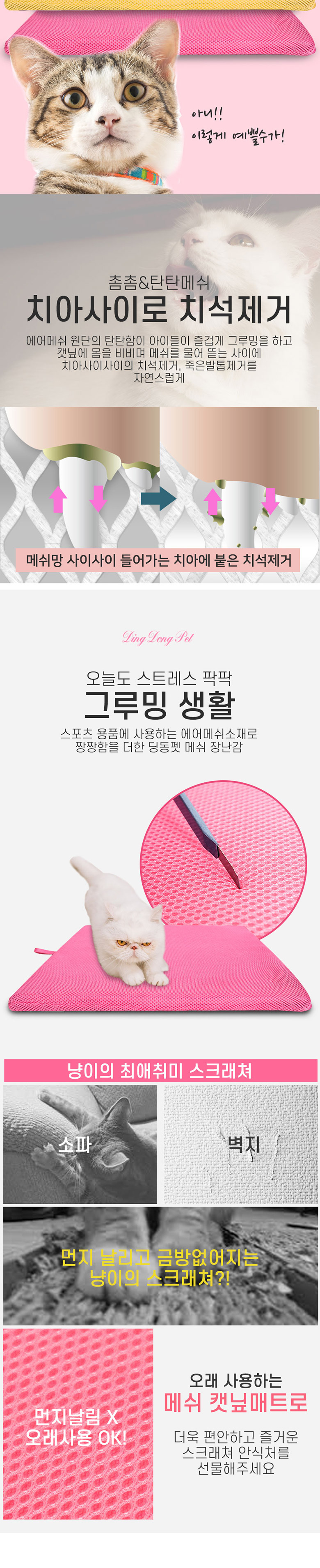 [무료배송] 딩동펫 고양이 스크래쳐 메쉬 캣닢매트 옐로우/핑크 3번째