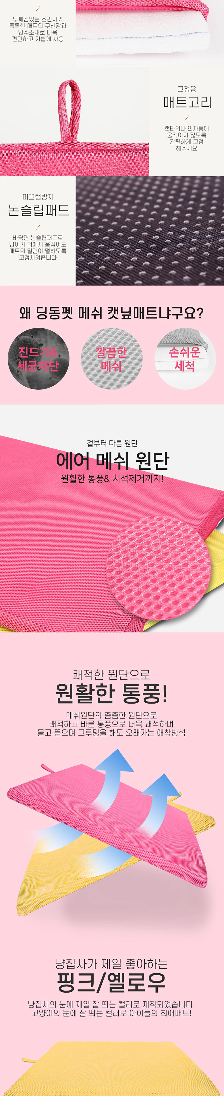 [무료배송] 딩동펫 고양이 스크래쳐 메쉬 캣닢매트 옐로우/핑크 2번째
