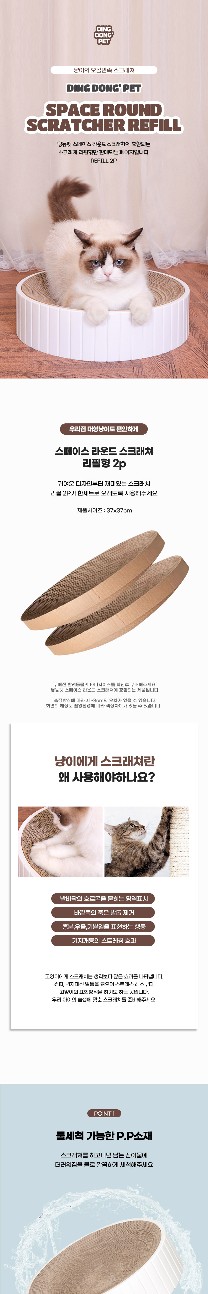 [무료배송] 딩동펫 스페이스 라운드 스크래쳐 리필 2p 3번째