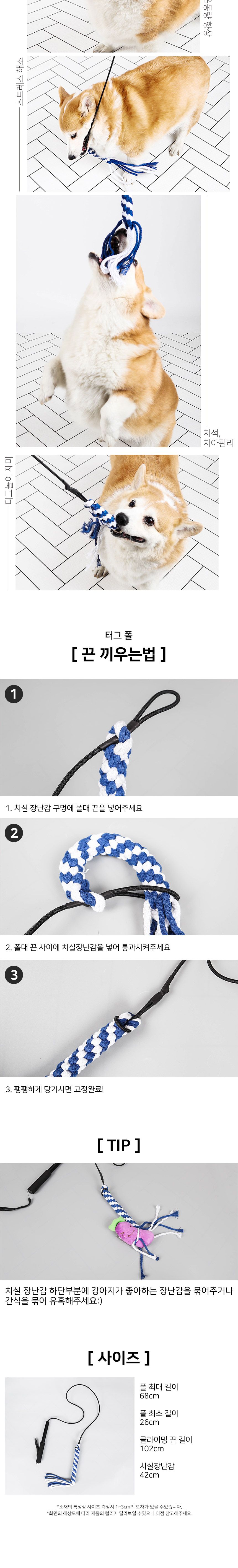 [무료배송] 딩동펫 독 터그 폴 3번째