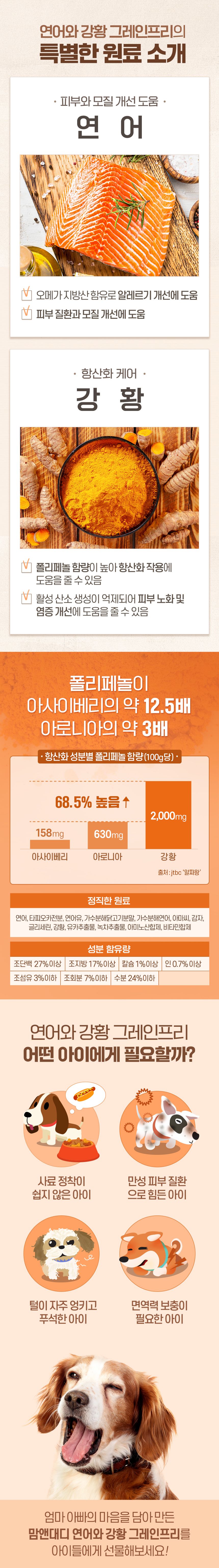 [무료배송] 맘앤대디 독 그레인프리 연어강황 1.2kg 8번째