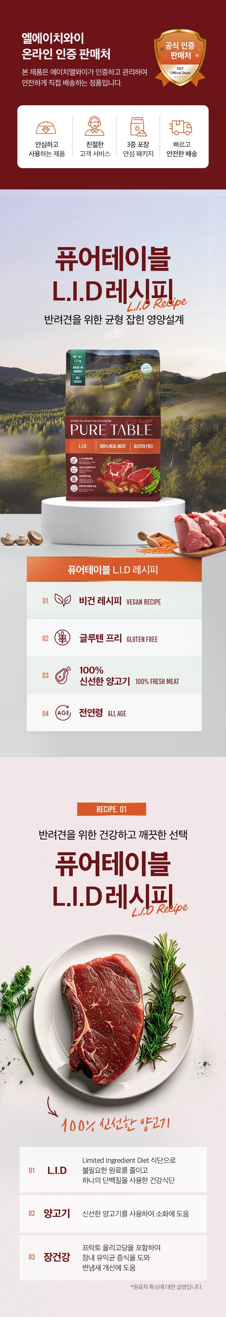 [NEW신상][무료배송] 퓨어테이블 양고기레시피 소프트사료 1.2kg 1번째