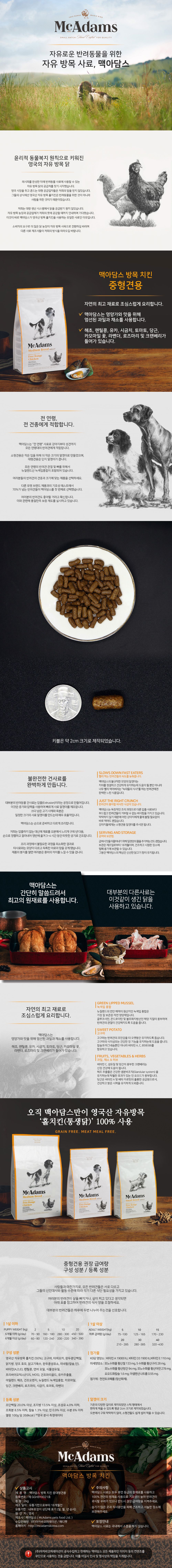 맥아담스 독 방목 홀치킨 중대형견 치킨 2kg 2번째