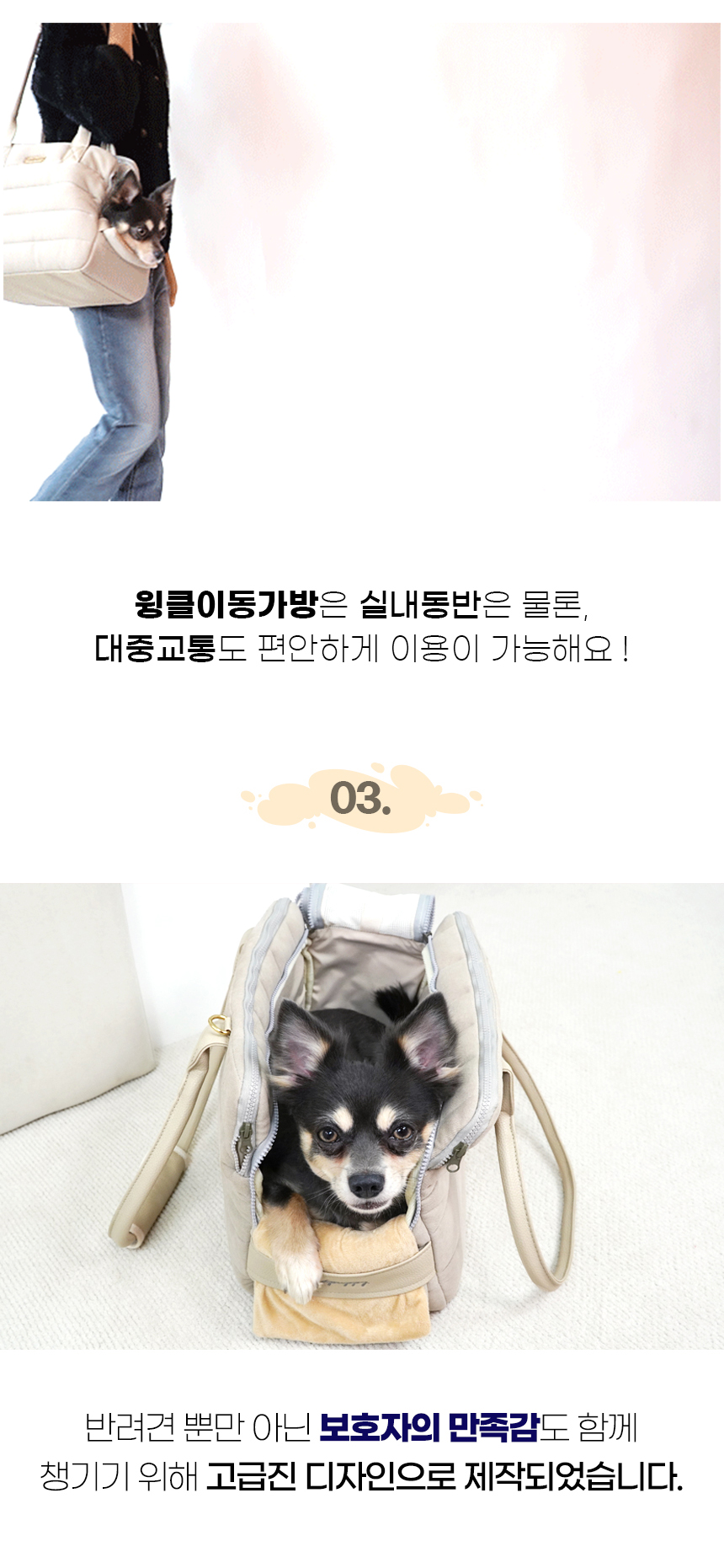 [NEW신상][무료배송] 개과천선 독 윙클 이동가방 (베이지/그레이) 5번째
