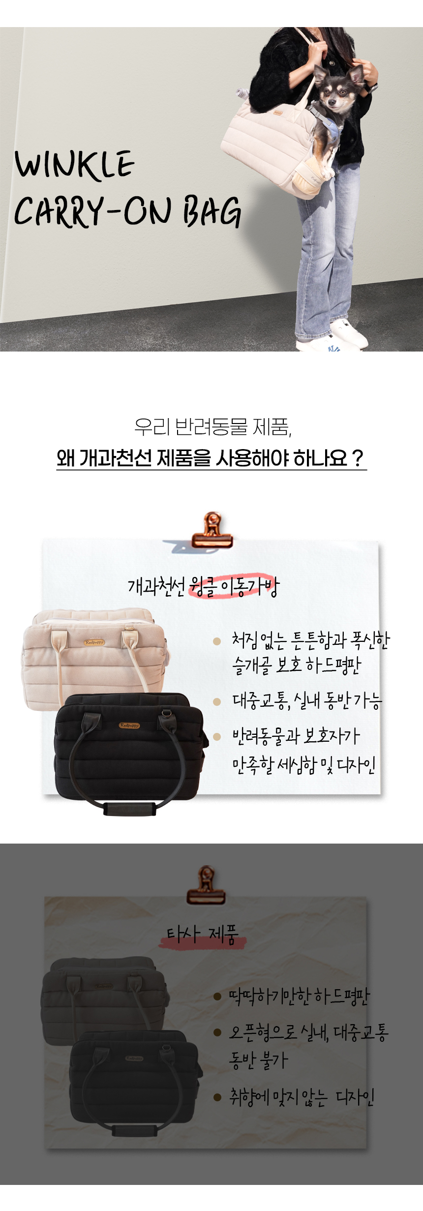 [NEW신상][무료배송] 개과천선 독 윙클 이동가방 (베이지/그레이) 6번째