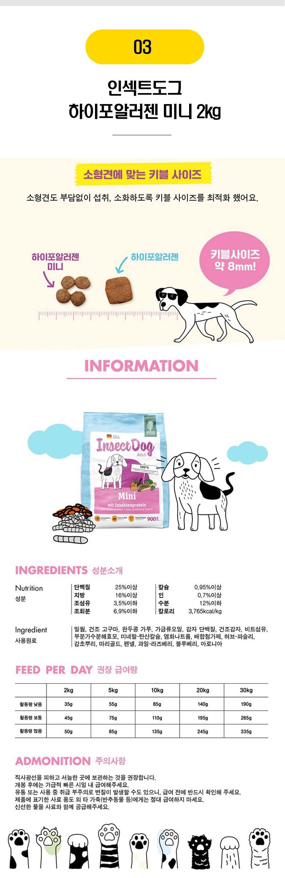강아지 저알러지 사료 12종 [모음] 4번째