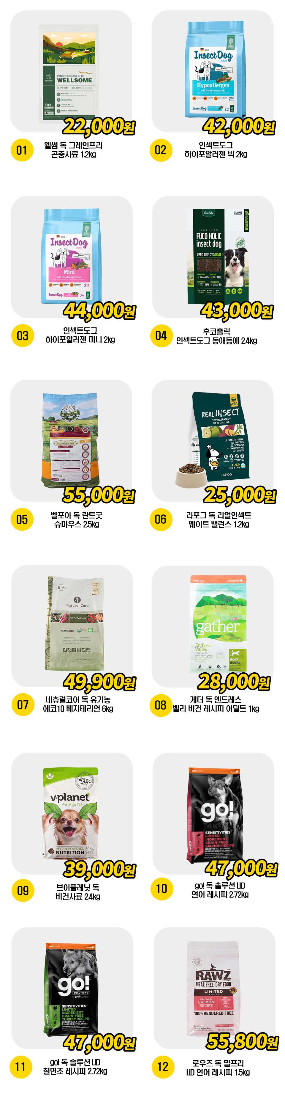 강아지 저알러지 사료 12종 [모음] 1번째