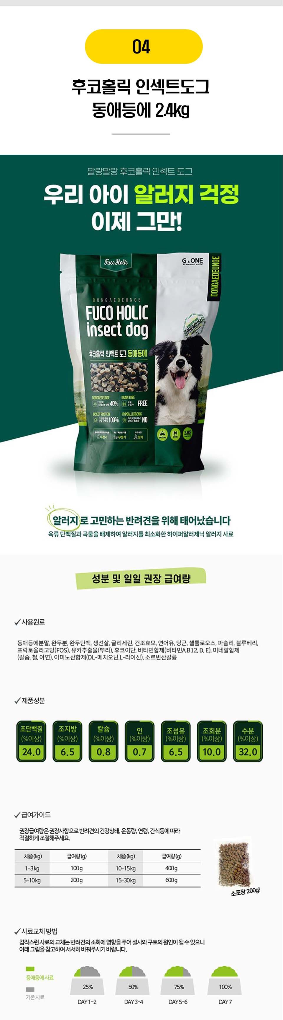 강아지 저알러지 사료 12종 [모음] 5번째