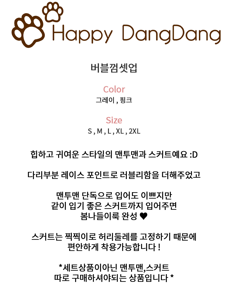 [NEW신상][무료배송] 해피댕댕 버블꽃셋업 S-2XL 2번째