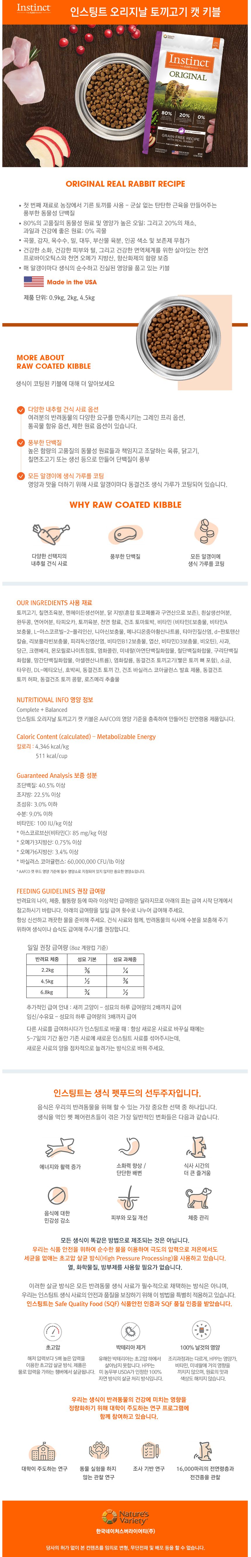 [창고대방출] 네이처스 버라이어티 캣 생식본능 오리지날 토끼 2kg 1번째