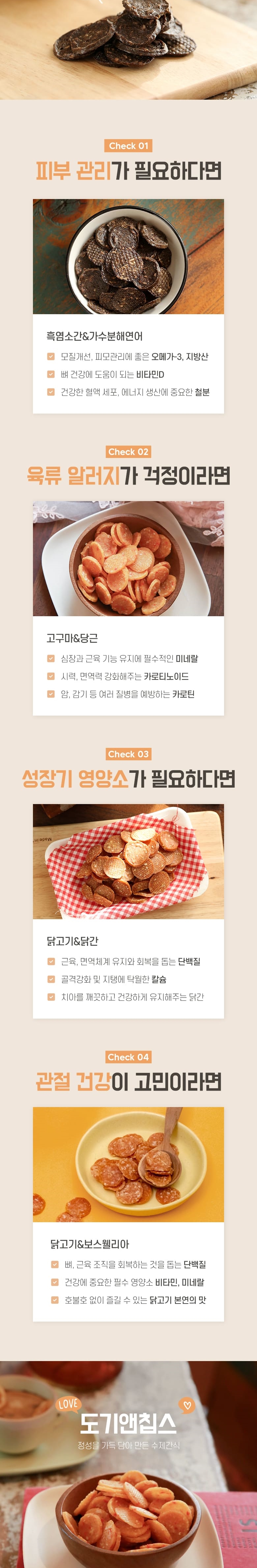 [무료배송] 강아지특공대 바삭한 한입간식 도기앤칩스 2번째