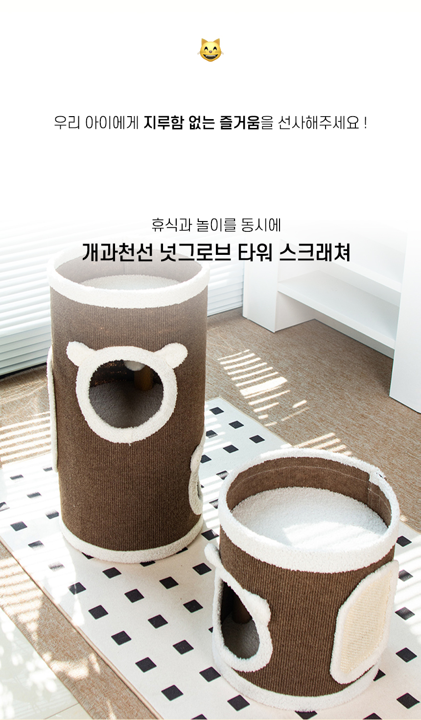 [NEW신상][무료배송] 개과천선 캣 넛그로브 타워 스크래쳐 하우스 2번째