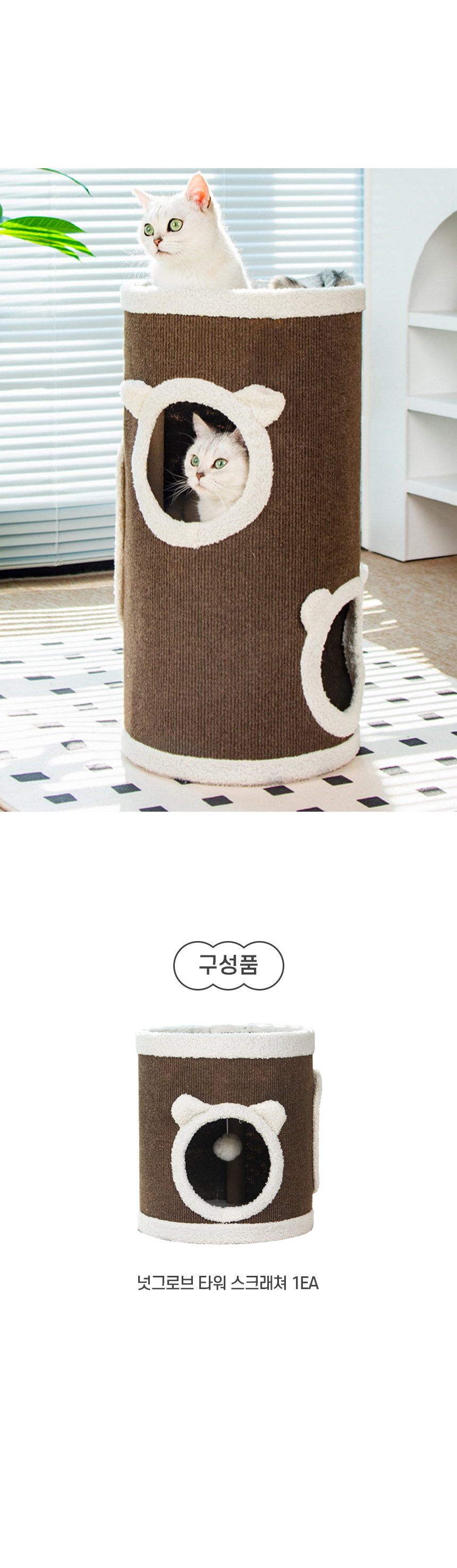 [NEW신상][무료배송] 개과천선 캣 넛그로브 타워 스크래쳐 하우스 8번째