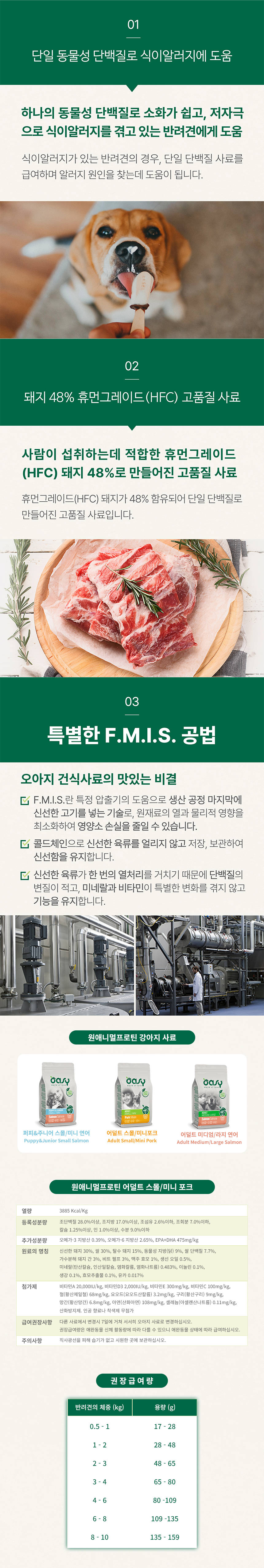 [NEW신상][무료배송] 오아지 독 원애니멀프로틴 어덜트 스몰/미니 포크 2.5kg 4번째