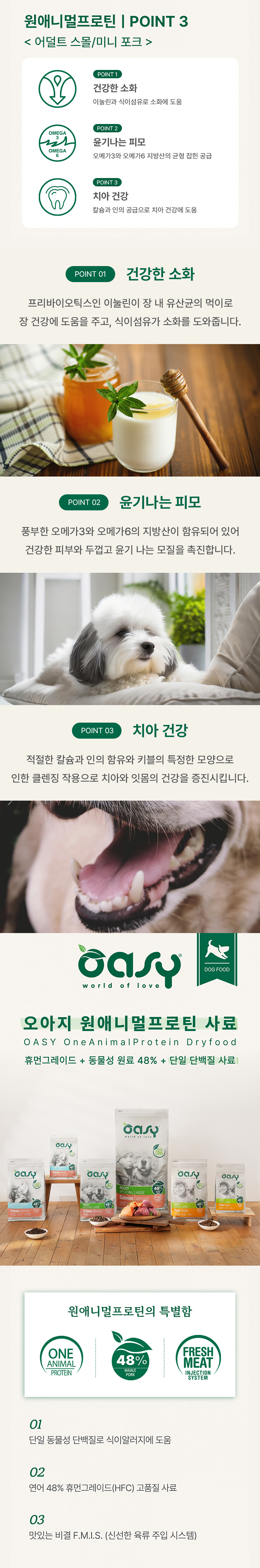 [NEW신상][무료배송] 오아지 독 원애니멀프로틴 어덜트 스몰/미니 포크 2.5kg 3번째