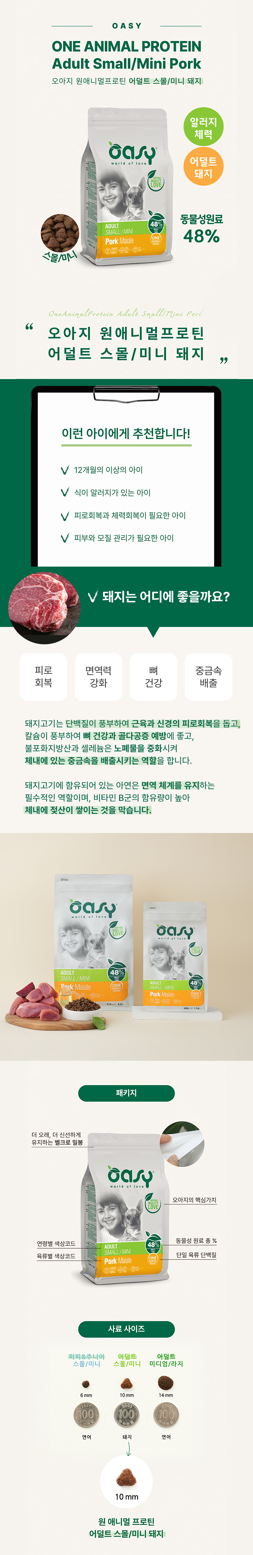 [NEW신상][무료배송] 오아지 독 원애니멀프로틴 어덜트 스몰/미니 포크 2.5kg 2번째