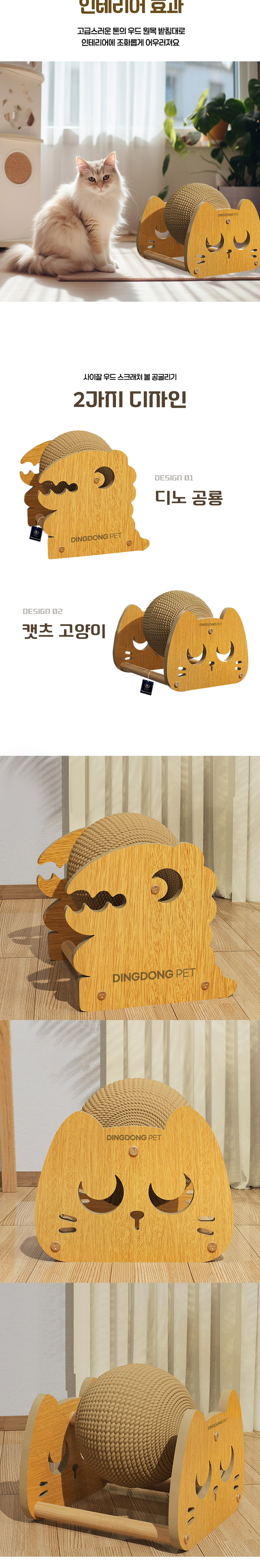 [신상특가] [무료배송] 딩동펫 고양이 사이잘 우드 스크래쳐 볼 공굴리기 4번째