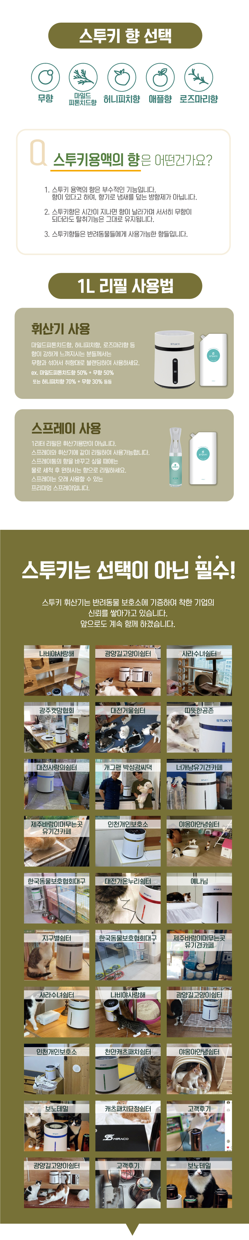 [무료배송] 스투키 스프레이 300ml + 1L 리필 세트 4번째