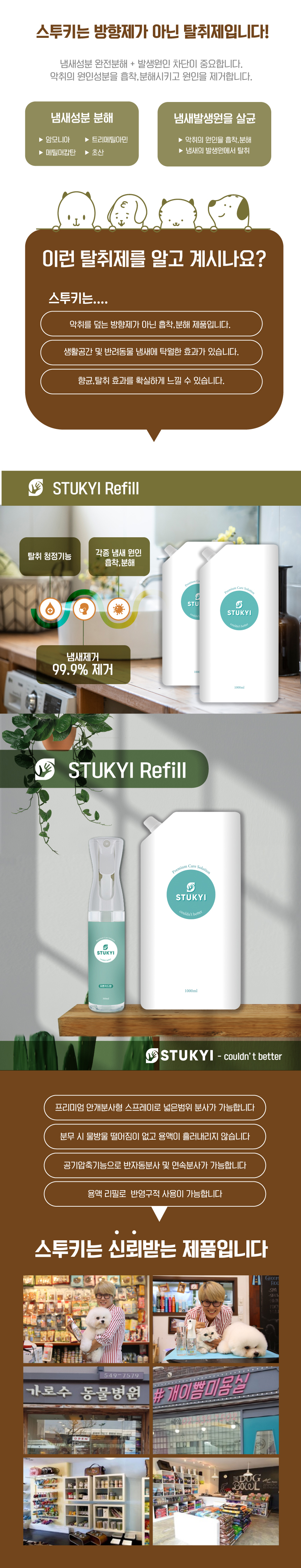 [무료배송] 스투키 스프레이 300ml + 1L 리필 세트 3번째