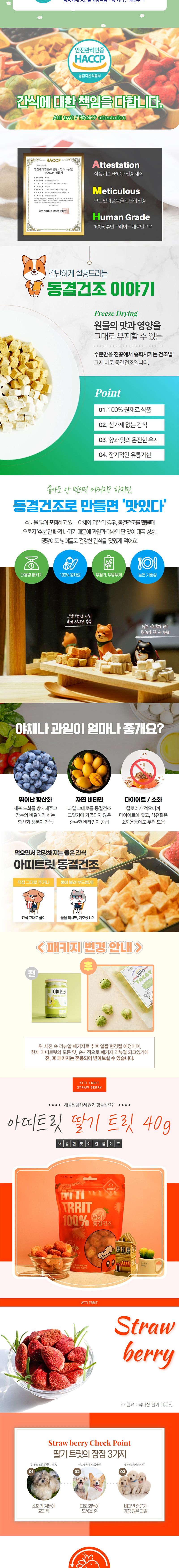 [무료배송] 아띠트릿 독 딸기 동결건조 40g 2번째