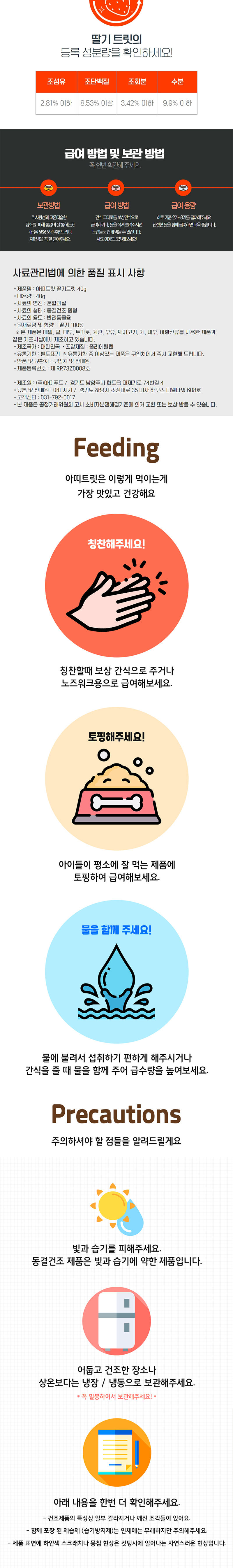 [무료배송] 아띠트릿 독 딸기 동결건조 40g 3번째