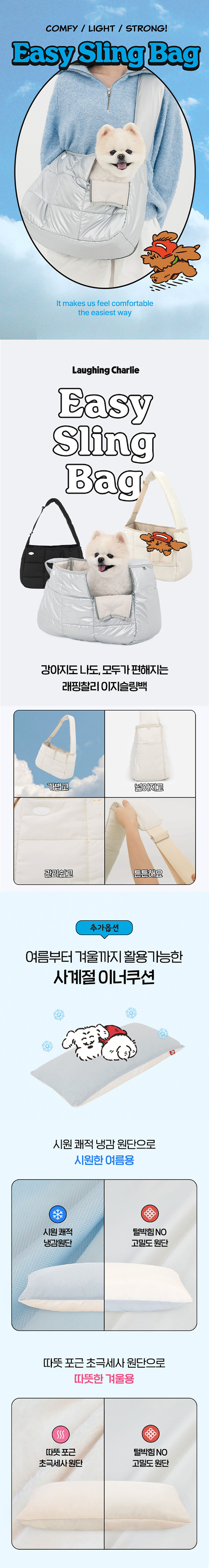 [NEW신상][무료배송] 래핑찰리 이지 슬링백(이너쿠션 미포함) 3종 1번째