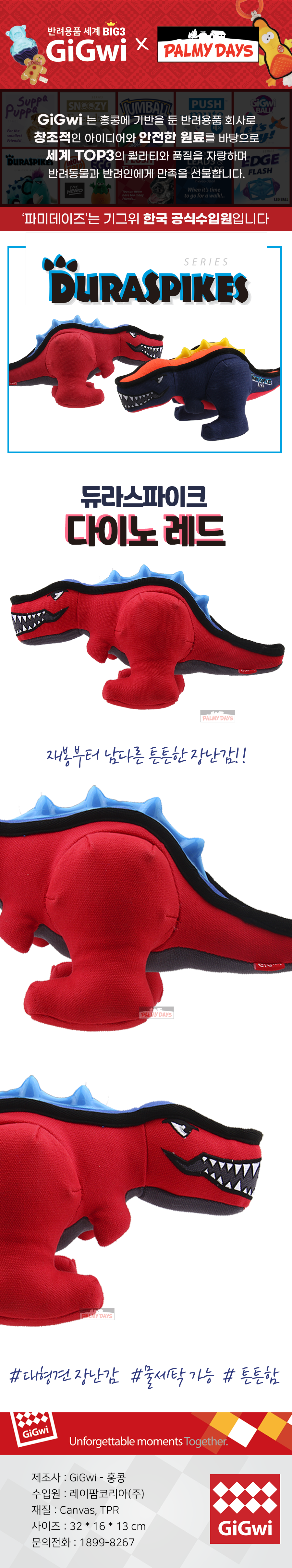 [무료배송] 기그위 듀라스파이크 다이노소어 레드 1번째