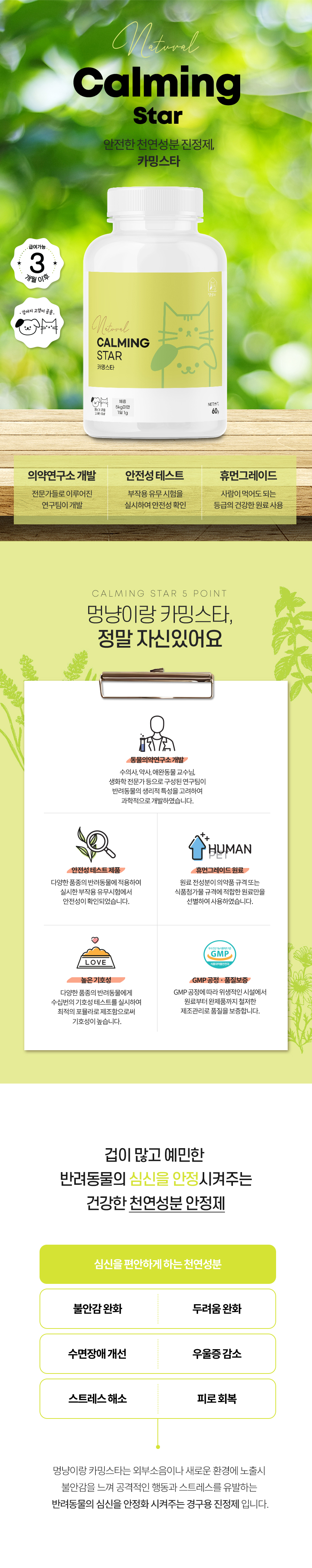[무료배송] 멍냥이랑 카밍스타 반려동물 천연 신경 안정제 60g 1번째