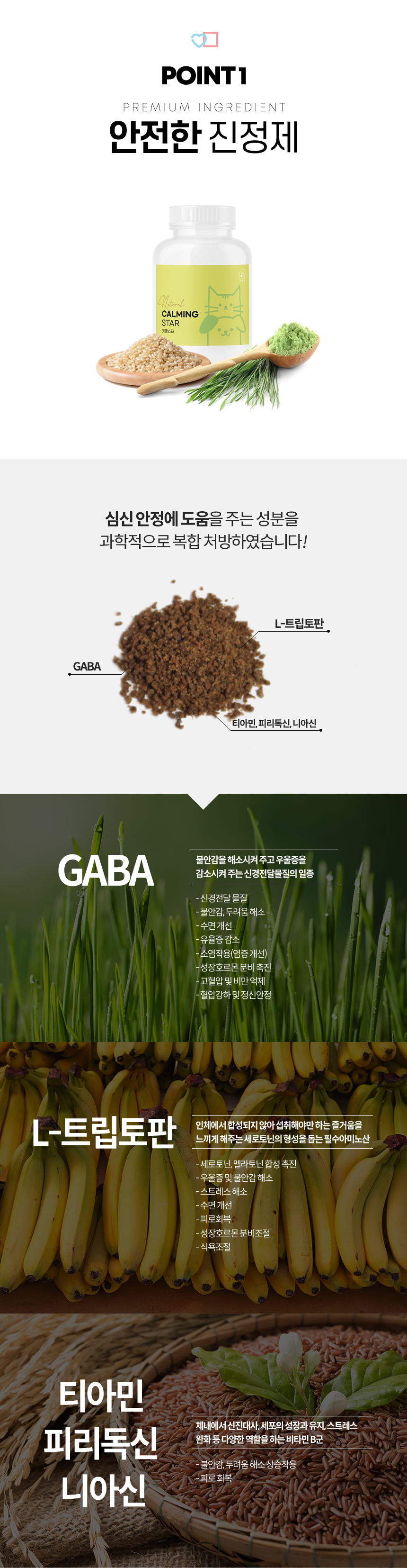 [무료배송] 멍냥이랑 카밍스타 반려동물 천연 신경 안정제 60g 3번째