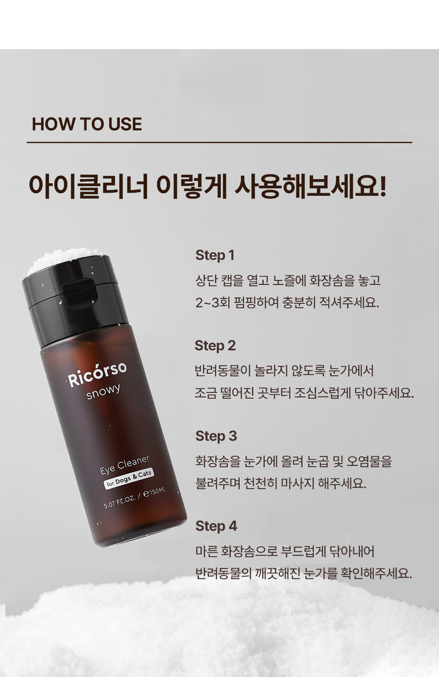 [무료배송] 리꼬르소 독/캣 스노이 아이클리너 150ml 17번째