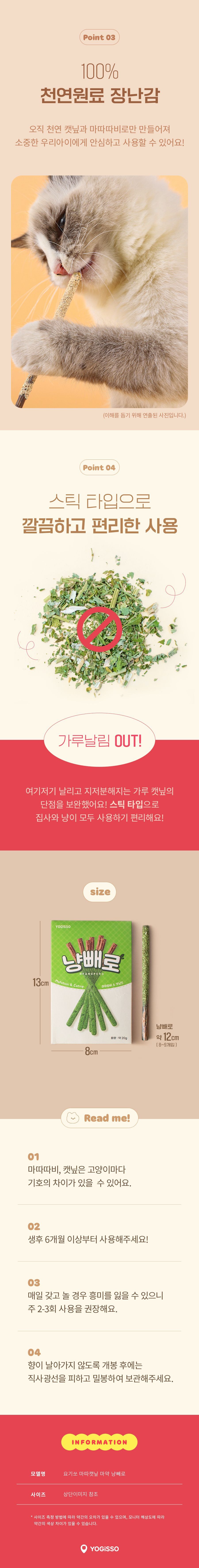 요기쏘 마따캣닢 마약 냥빼로 3p 2번째