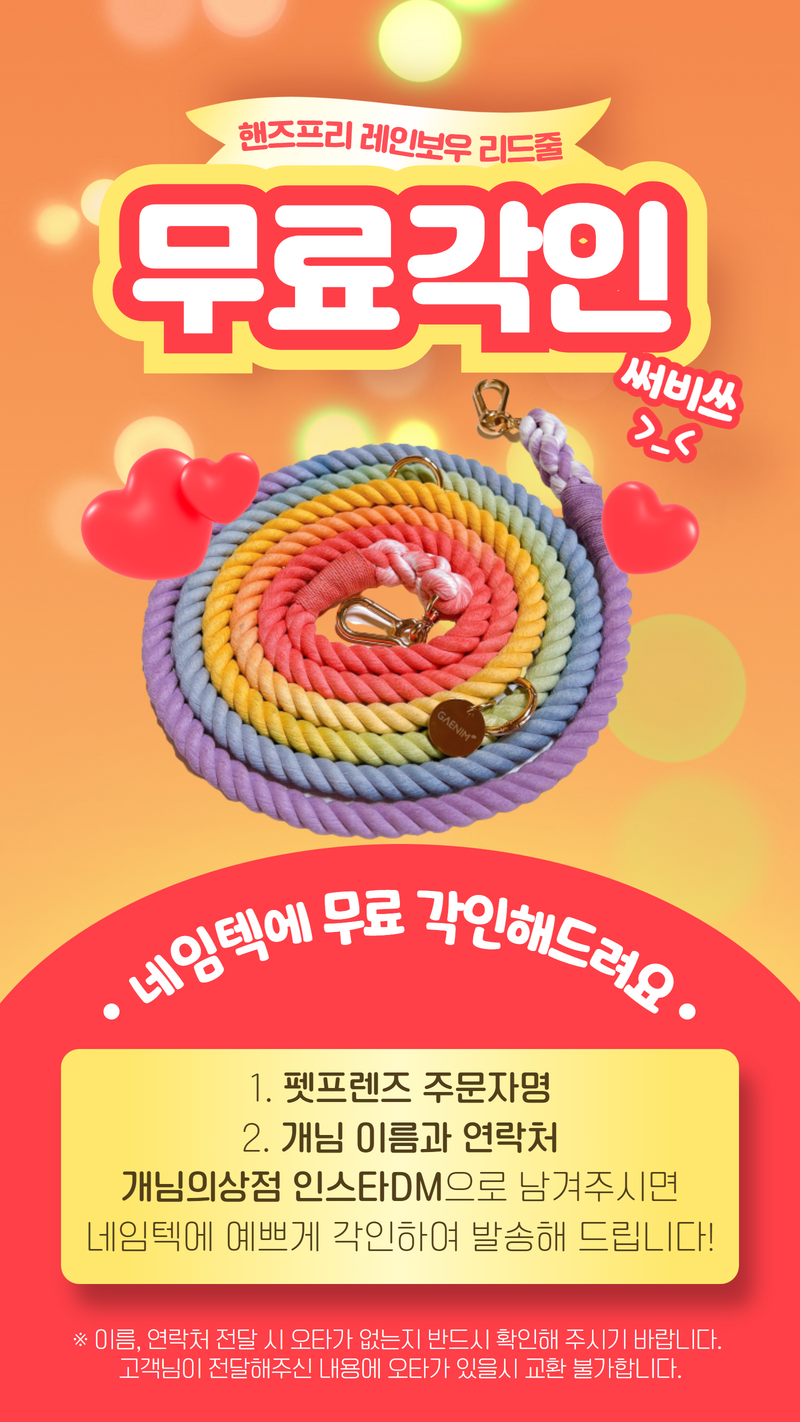[무료배송] [추가증정] 개님의상점 핸즈프리 레인보우 6in1 순면 로프 리드줄 + [랜덤발송] 친환경 생분해 풉백 무료증정 1번째