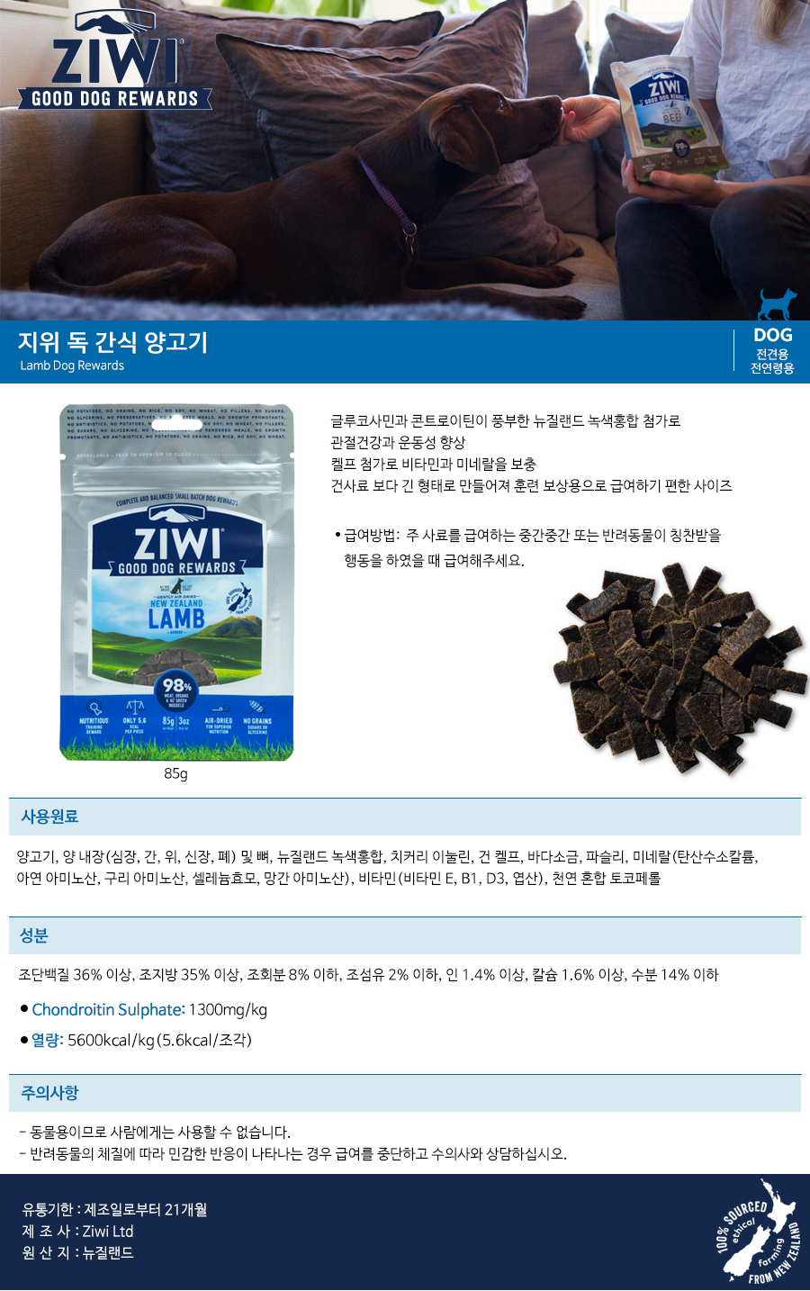 지위픽 독 간식 양고기 85g 2번째